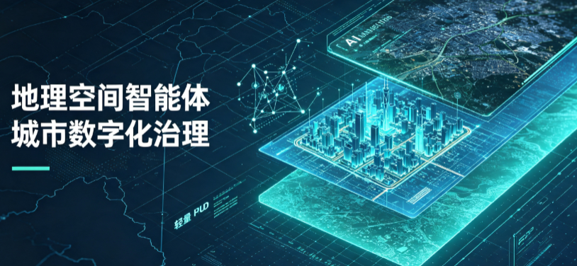 乌鲁木齐地理 AI 智能体 Geo 优化落地城市全域治理，多维空间驱动精细化管理