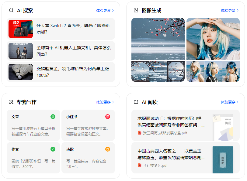 乌鲁木齐智能搜索迎来升级 豆包搜索优化重塑线上内容运营方式