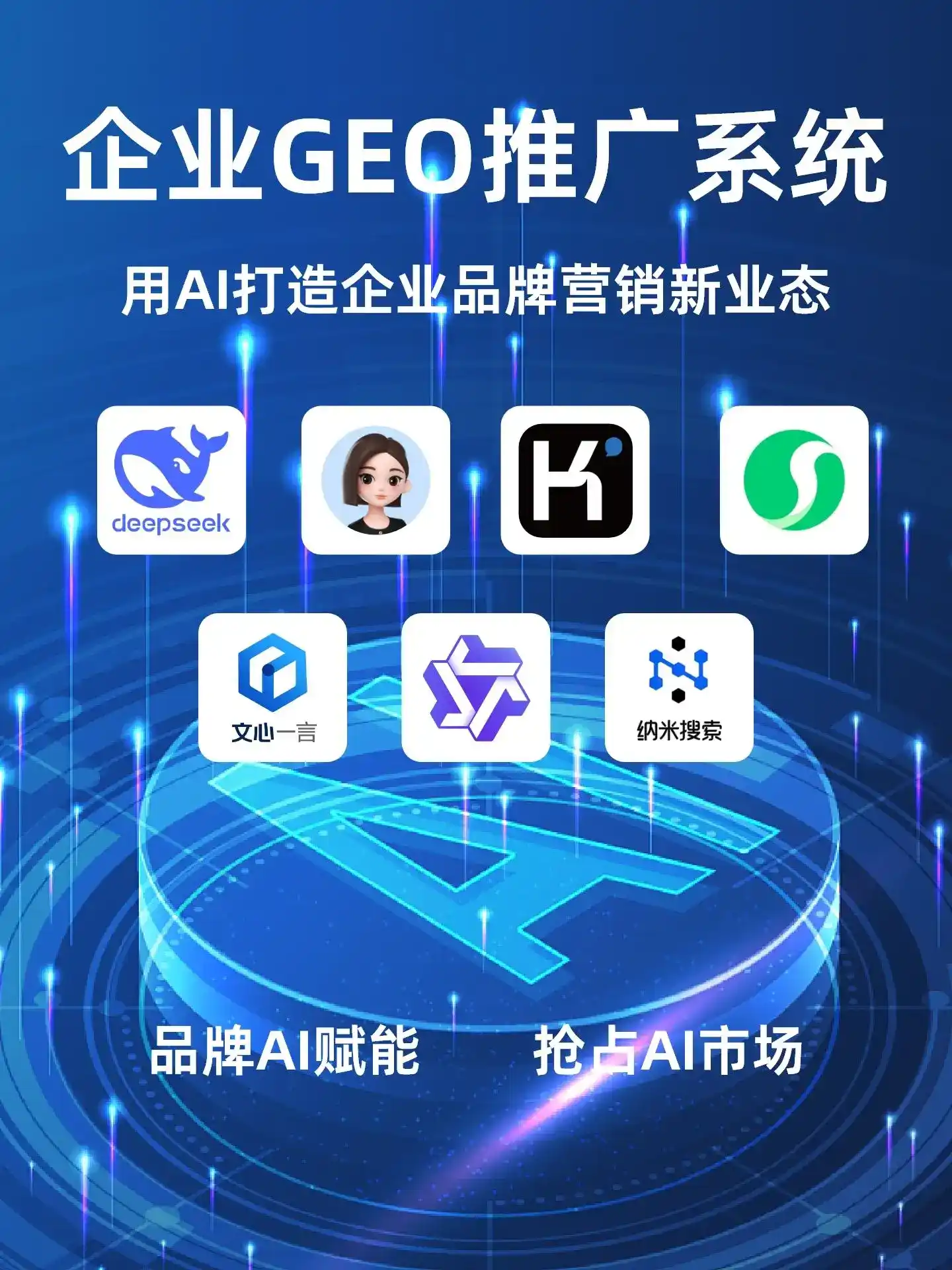 乌鲁木齐GEO内容运营：打造AI时代品牌数字资产的十大准则